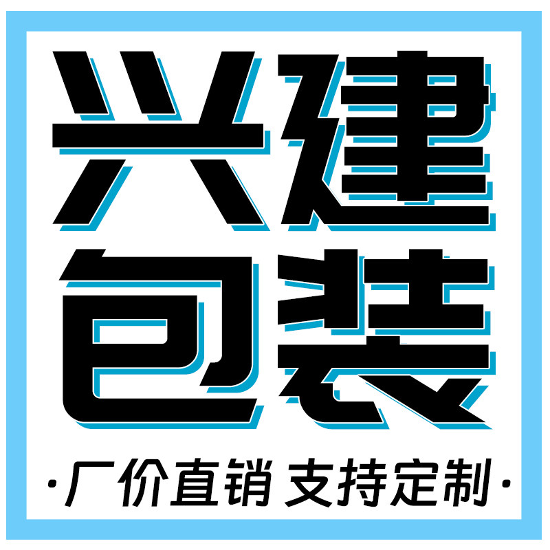 兴建包装批发定制