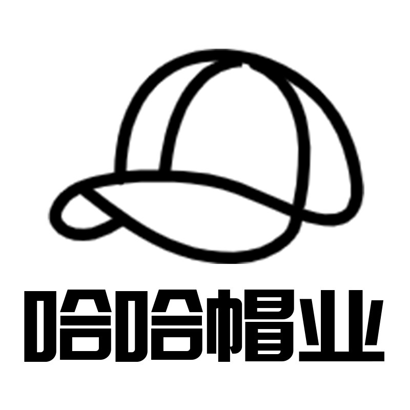 哈哈帽业