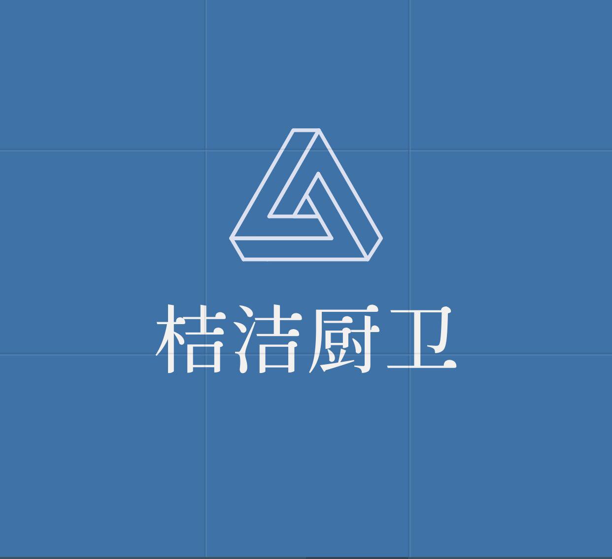 桔洁厨卫 店铺LOGO