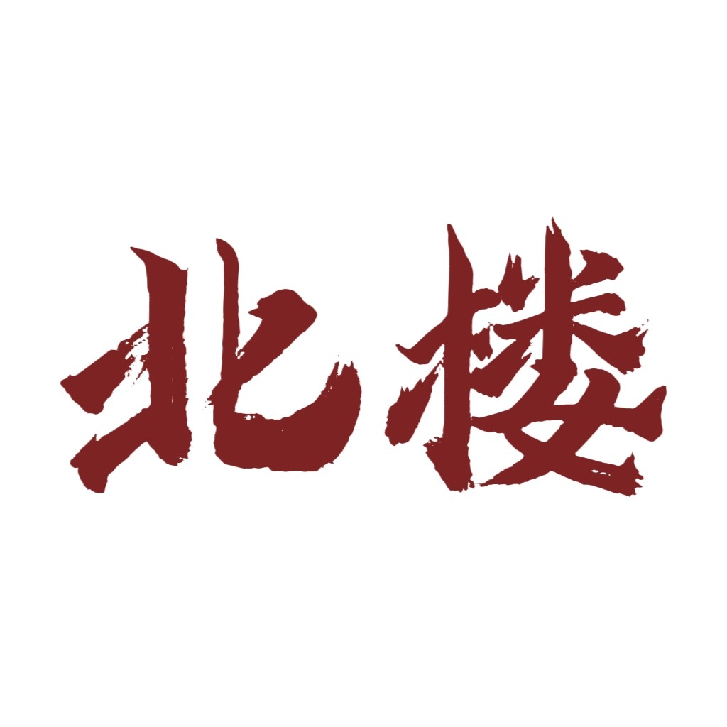 北楼茶叶