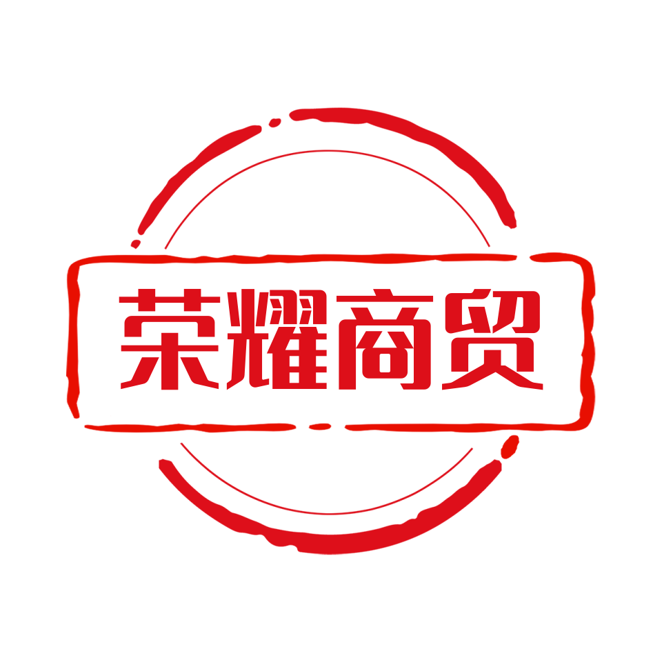 秀山荣耀食品有限公司