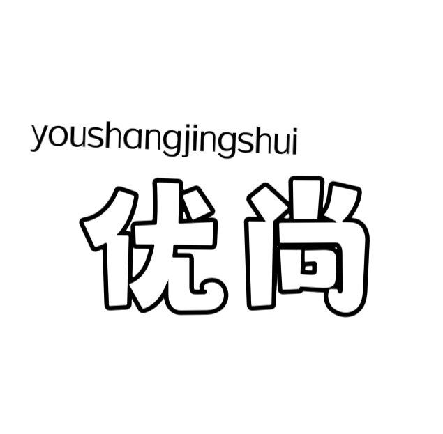 优尚净水耗材 店铺LOGO