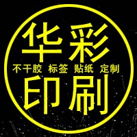 华彩印刷工厂
