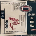 大众医馆       拉法铺子