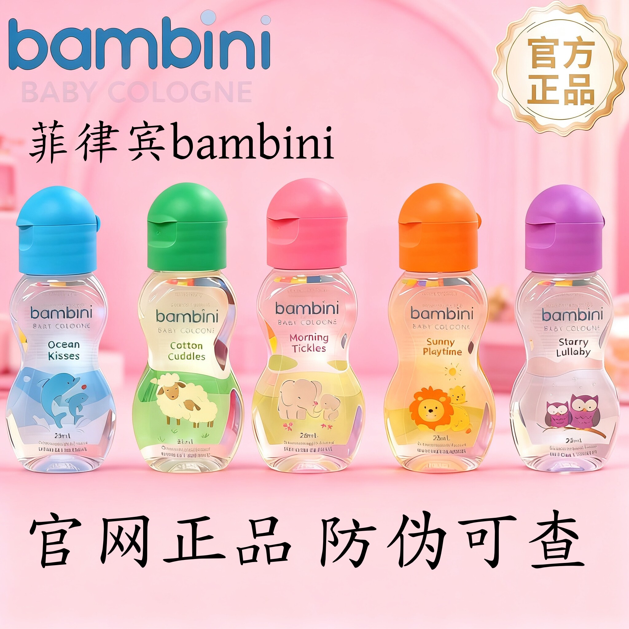 菲律宾bambini宝宝香水优选店