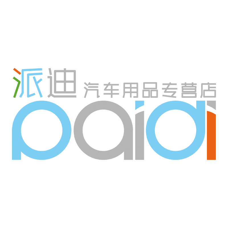 派迪汽车用品专营店