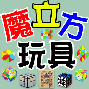 魔立方玩具专营店