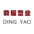 鼎耀塑业厂家