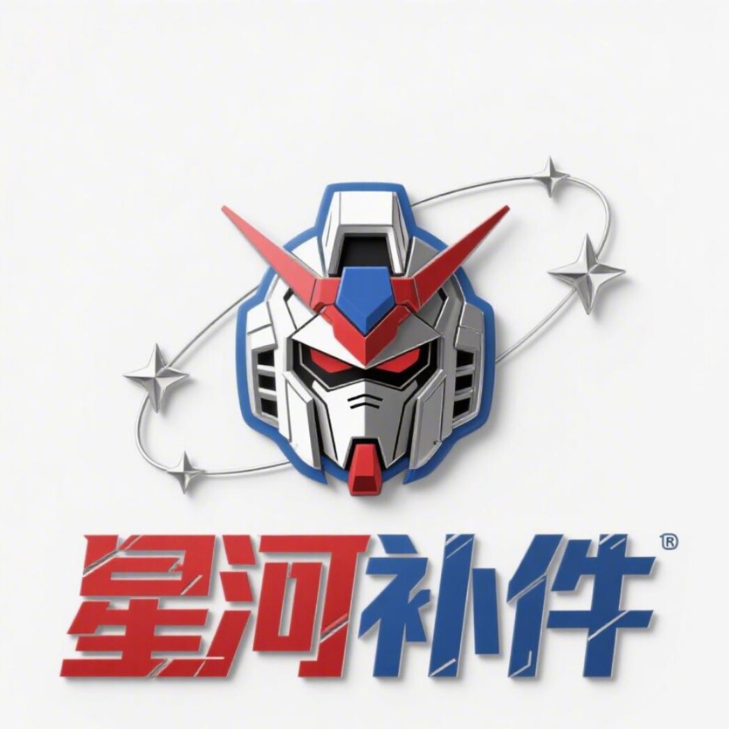 星河补件
