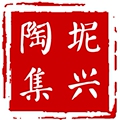 坭兴陶集