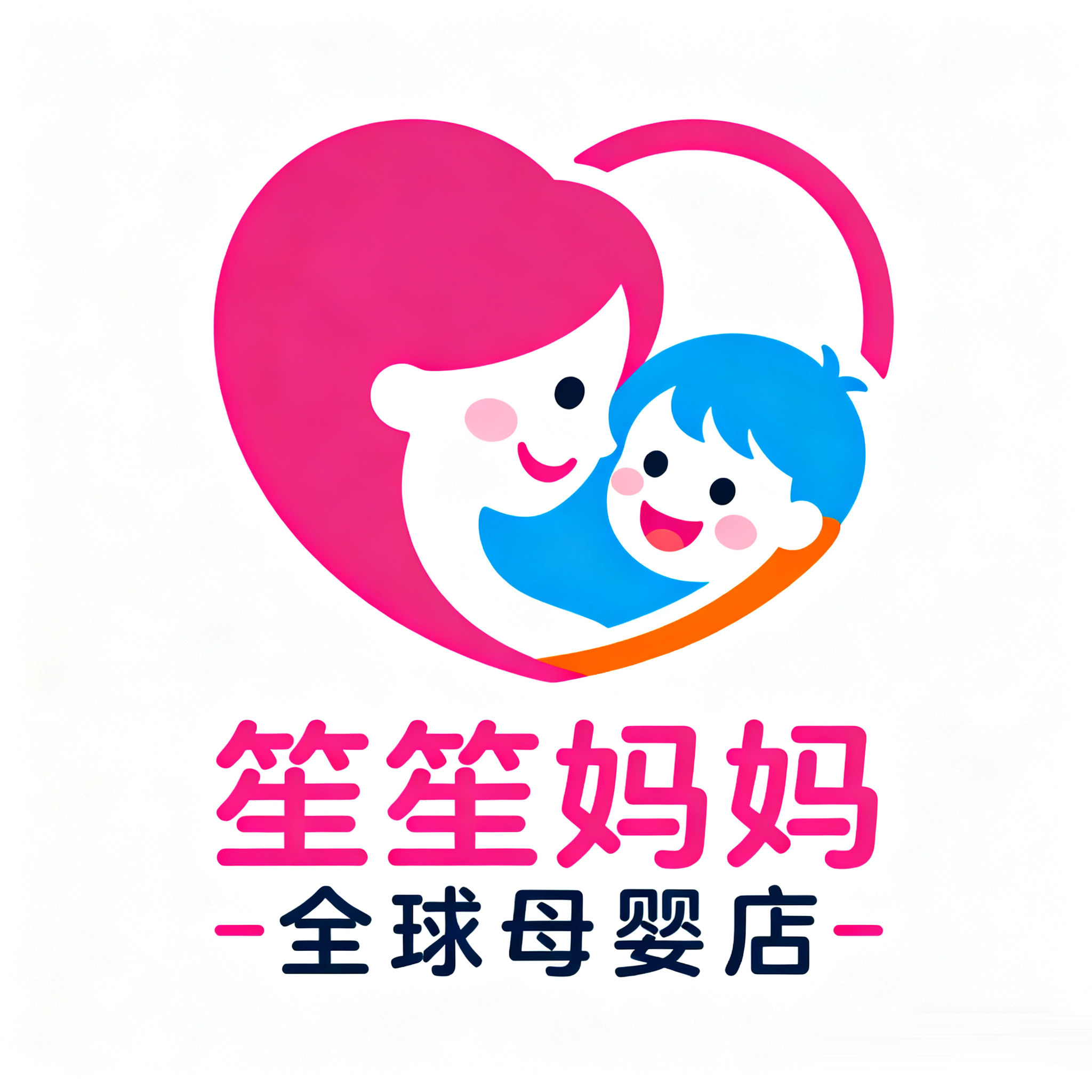 笙笙妈妈全球母婴店