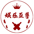 娱乐至尊