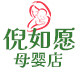 如愿母婴海外购