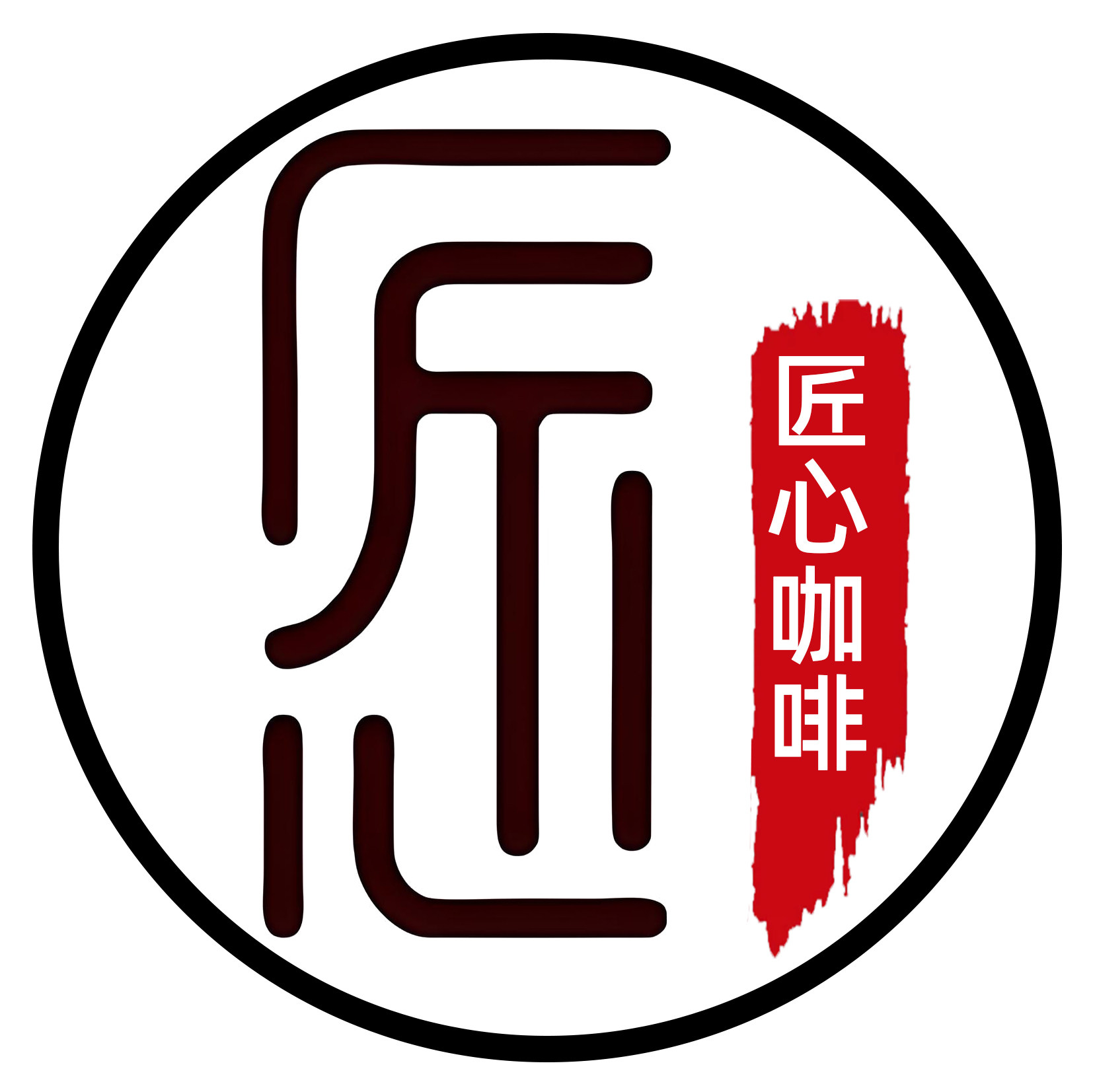 匠心咖啡厨电超市