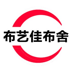 布艺佳布舍