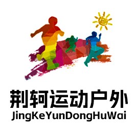 荆轲运动户外