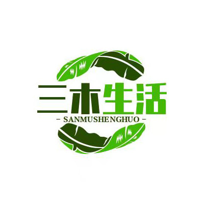 哈尔斯 三木居家用品