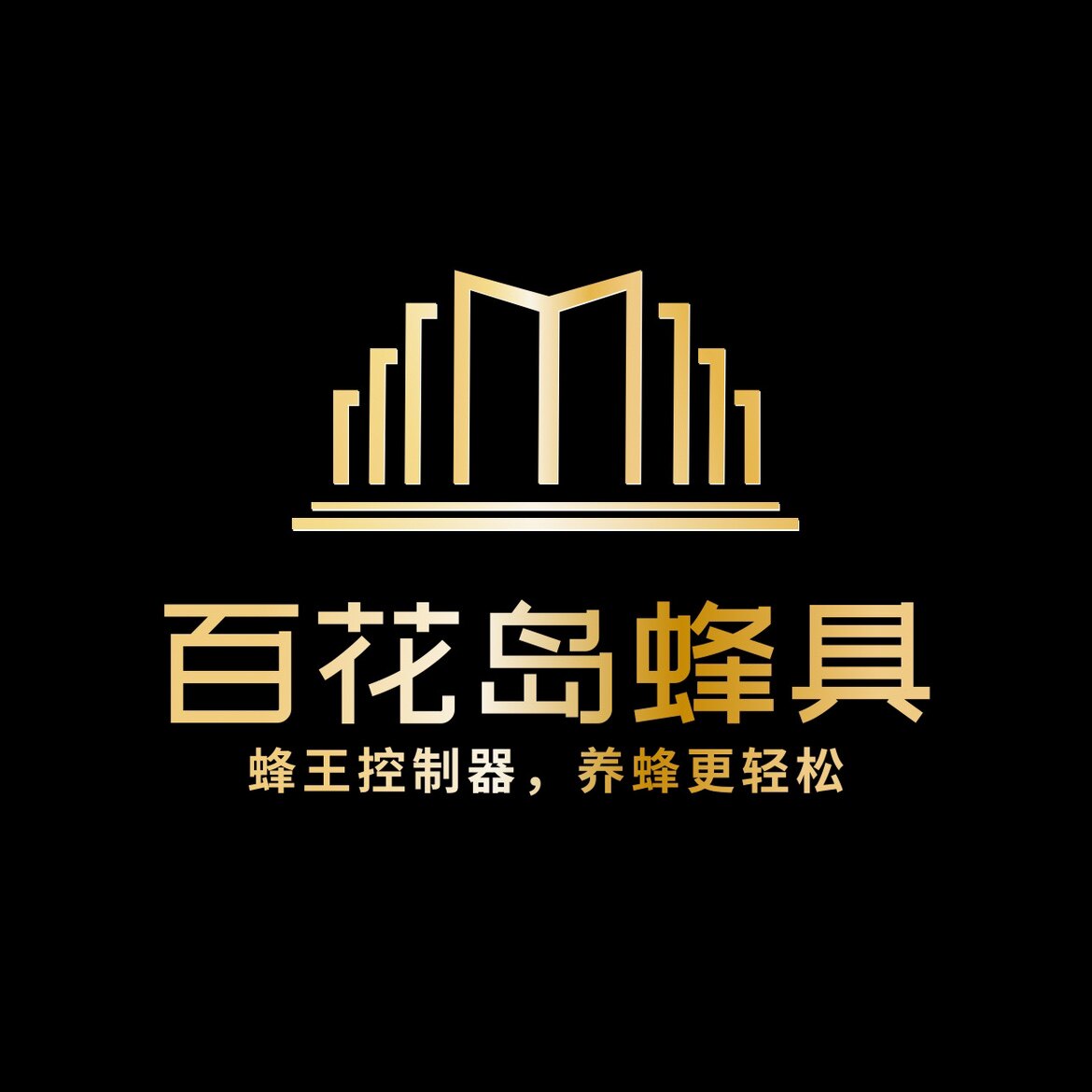 百花岛蜂具