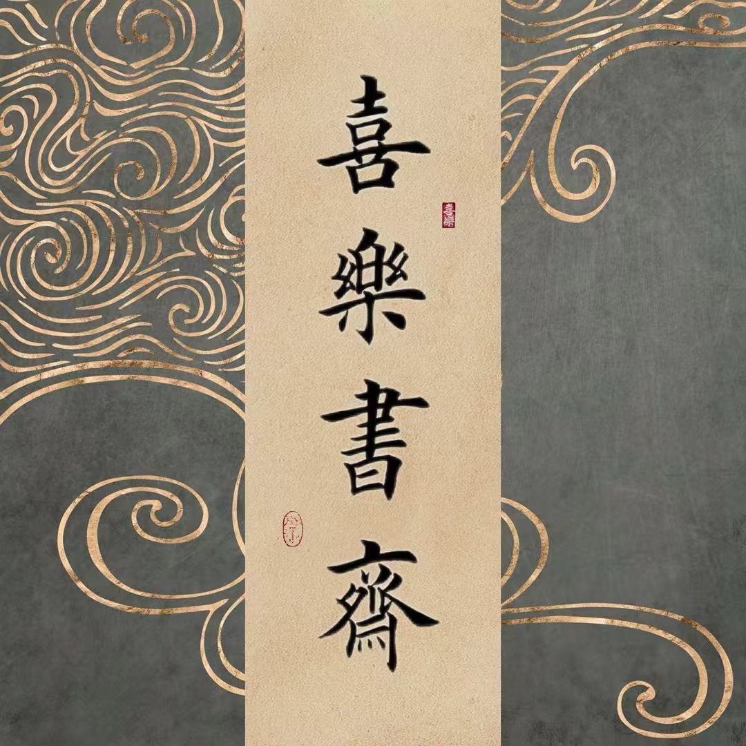 恩光舍