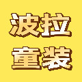 Domi波拉韩国童装