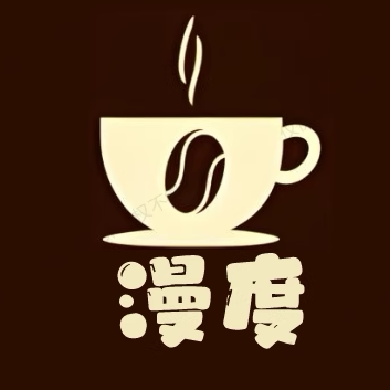 漫度