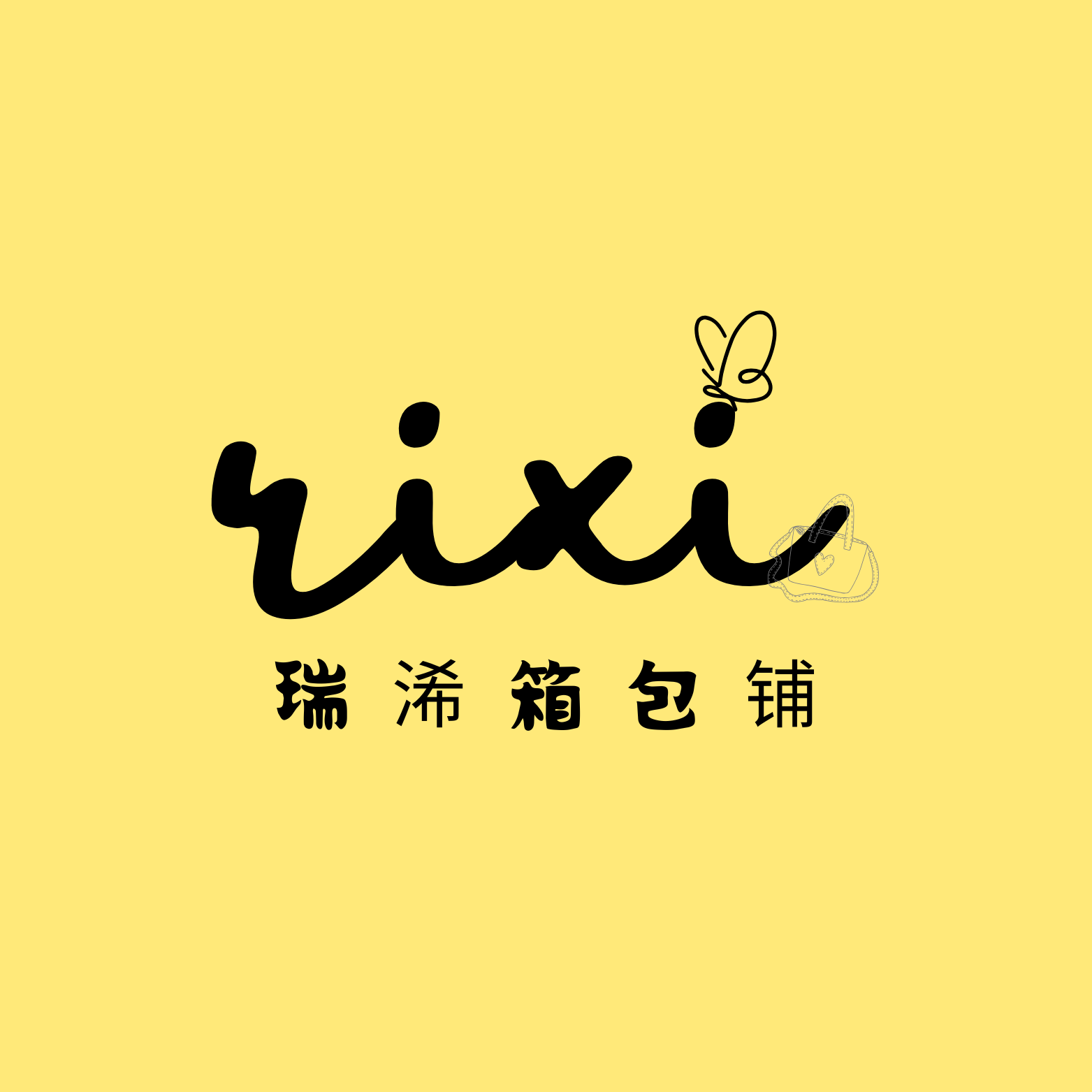 瑞浠箱包铺 店铺LOGO