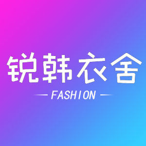 锐韩潮牌定制