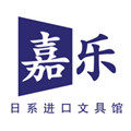 嘉乐日系 进口文具馆