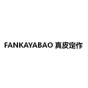 FANKAYABAO真皮定作