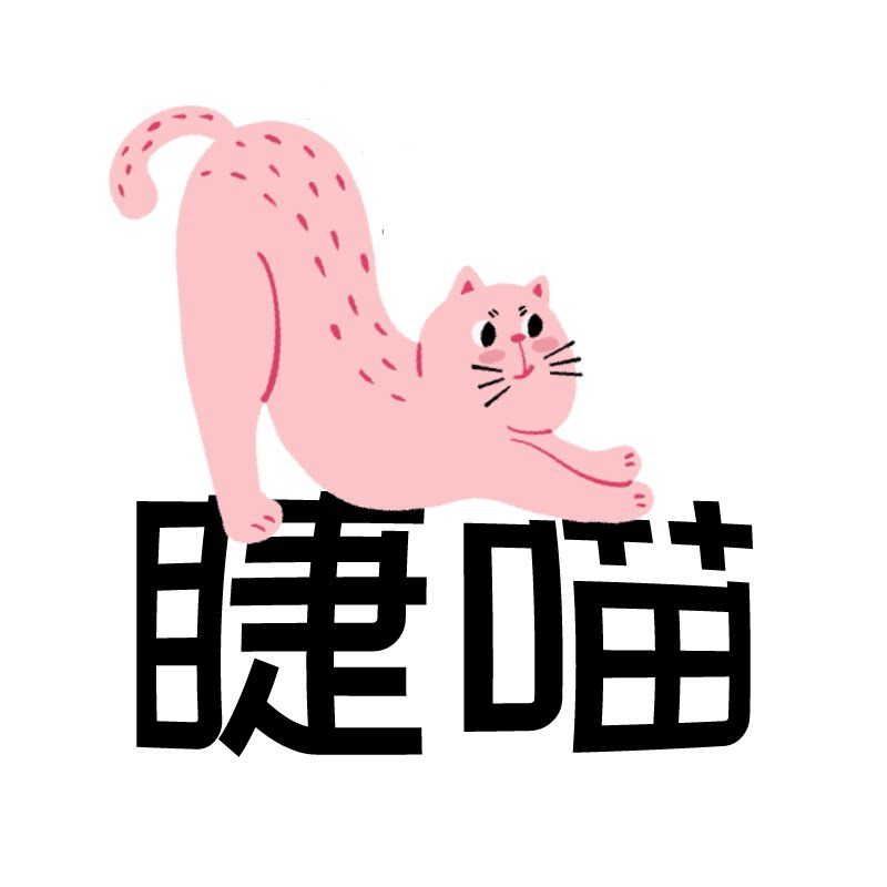 睫喵美妆店 店铺LOGO
