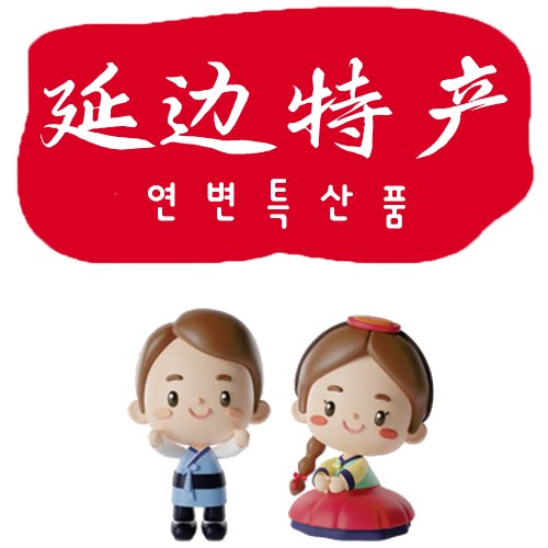 家有全 延边延吉特产英粉 东北土特产