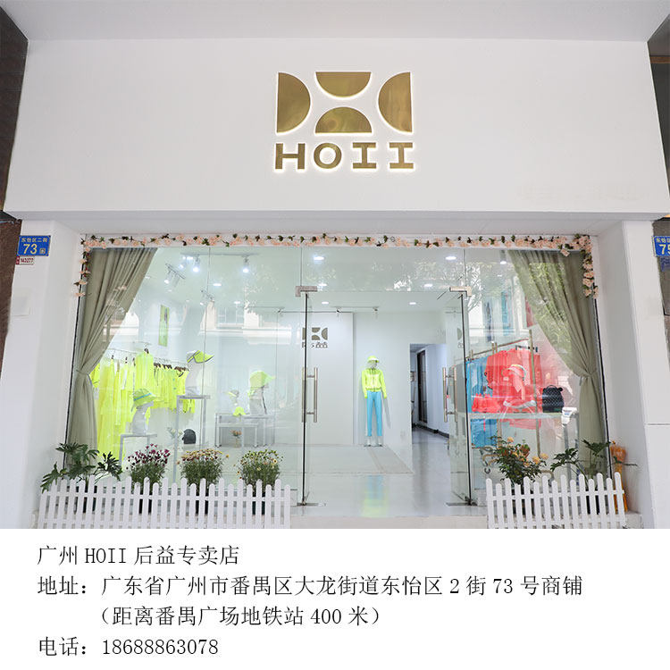 长隆HOII实体店
