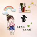 晓雪韩妆