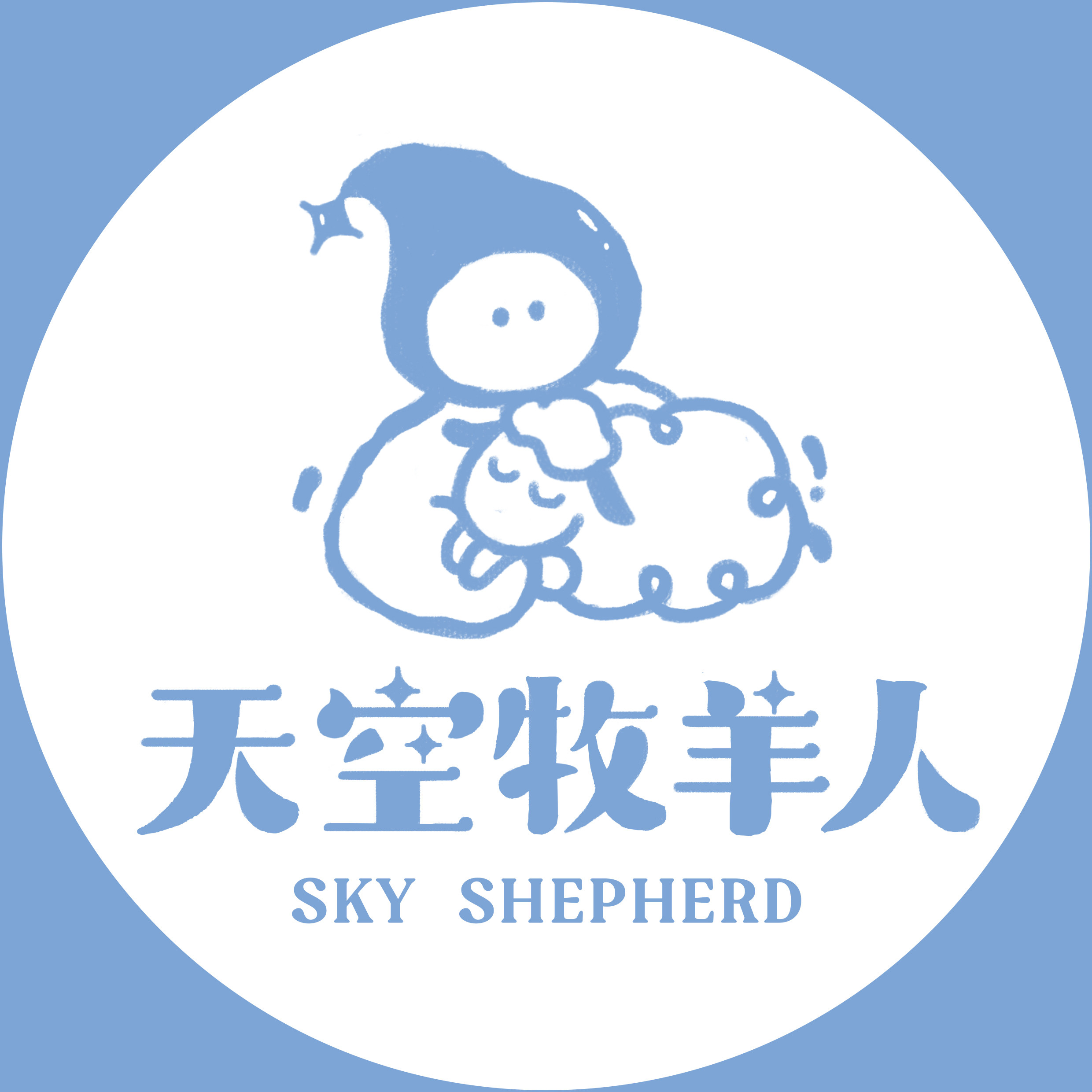 天空牧羊人 店铺LOGO