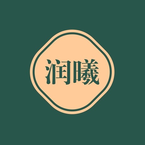 润曦茶叶