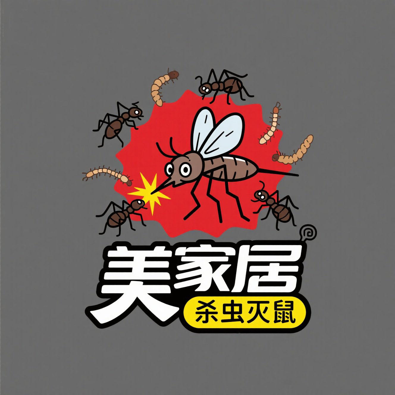 美家居杀虫灭鼠