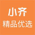 小齐精品优选