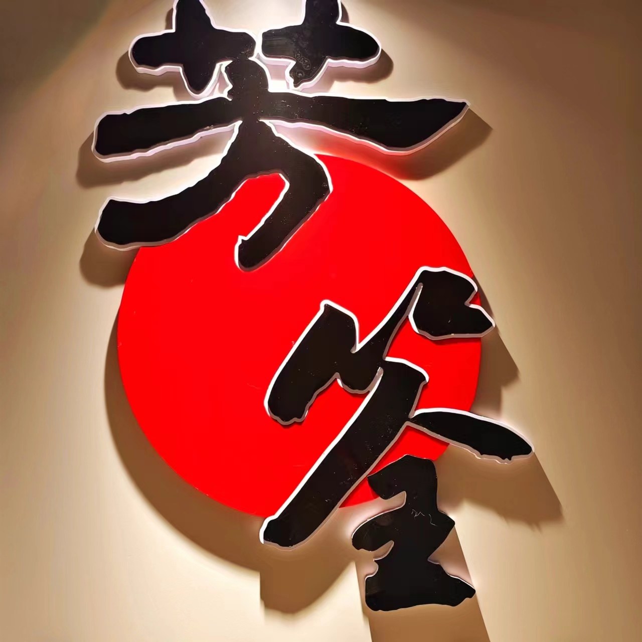 芳筌食品