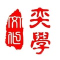奕学文化