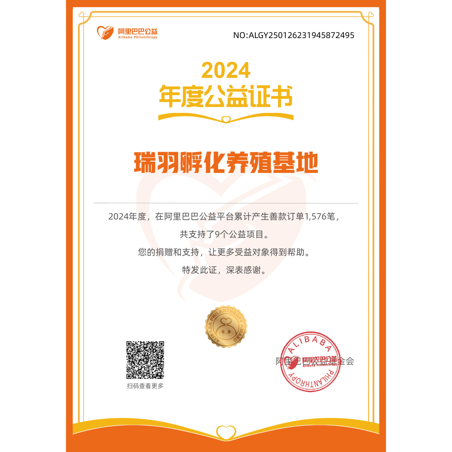 瑞羽孵化养殖基地 店铺LOGO