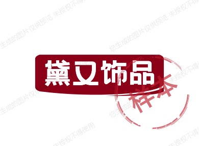 黛又饰品 店铺LOGO