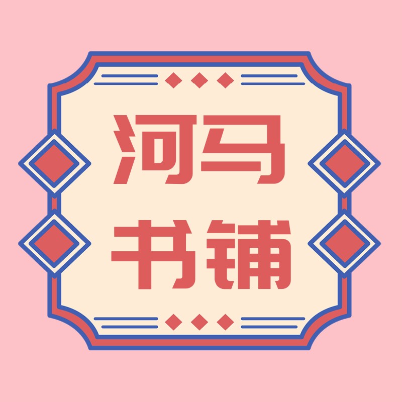河马书铺