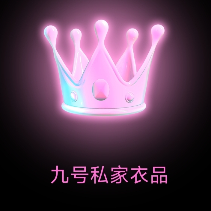 九号私家衣品