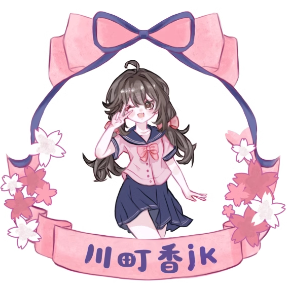 川町香JK原创