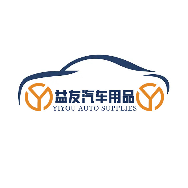 益友汽车用品营销店
