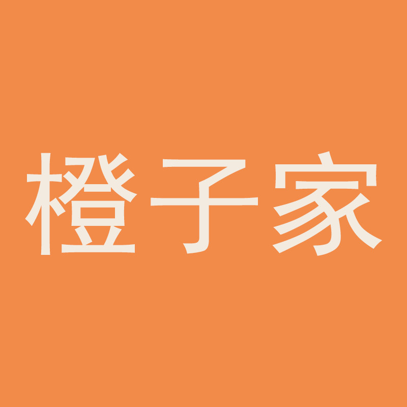 橙子家的鞋
