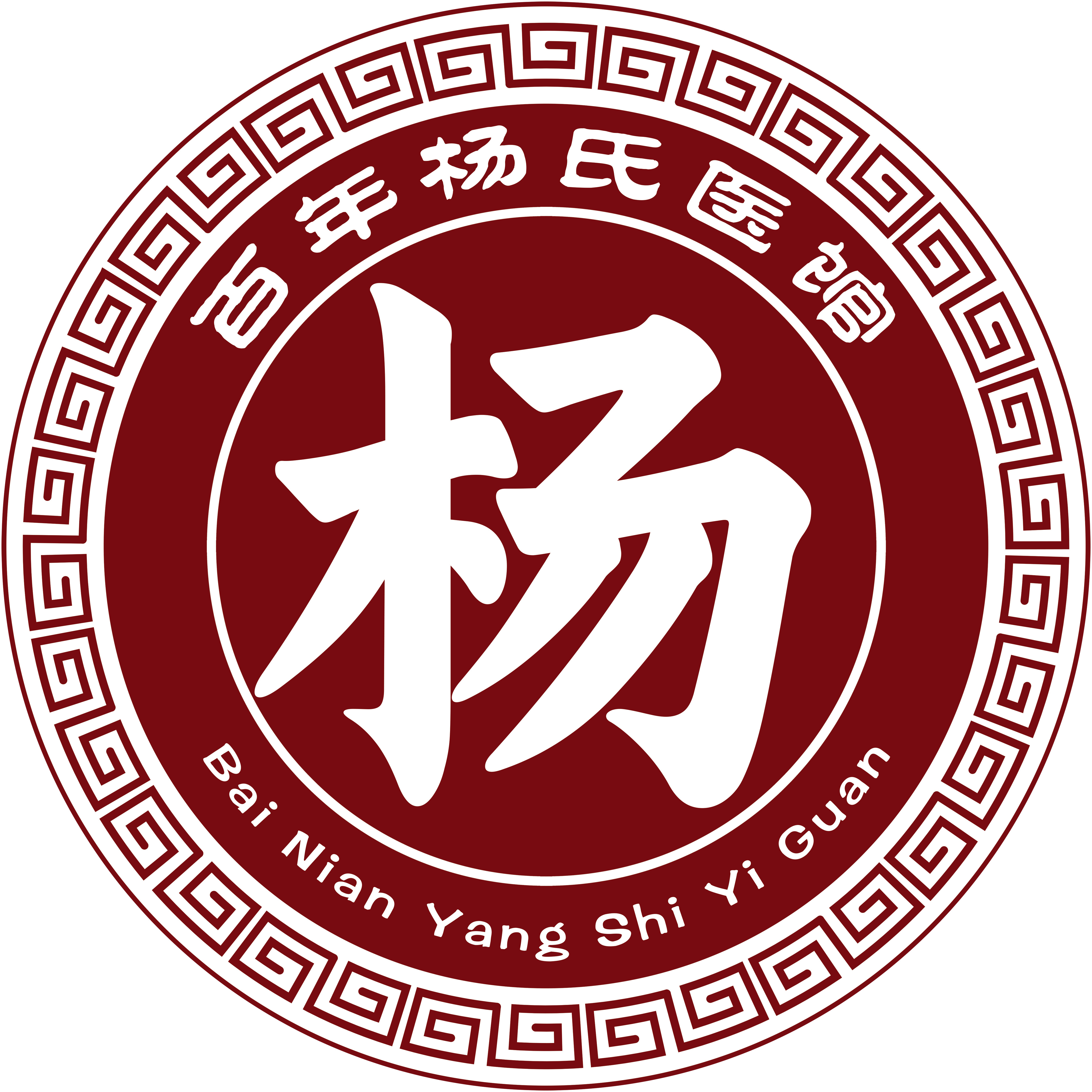 百年杨氏医馆