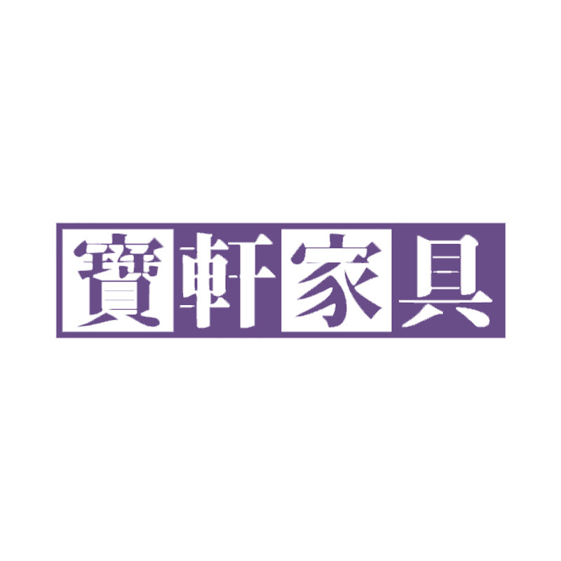 宝轩家具直销
