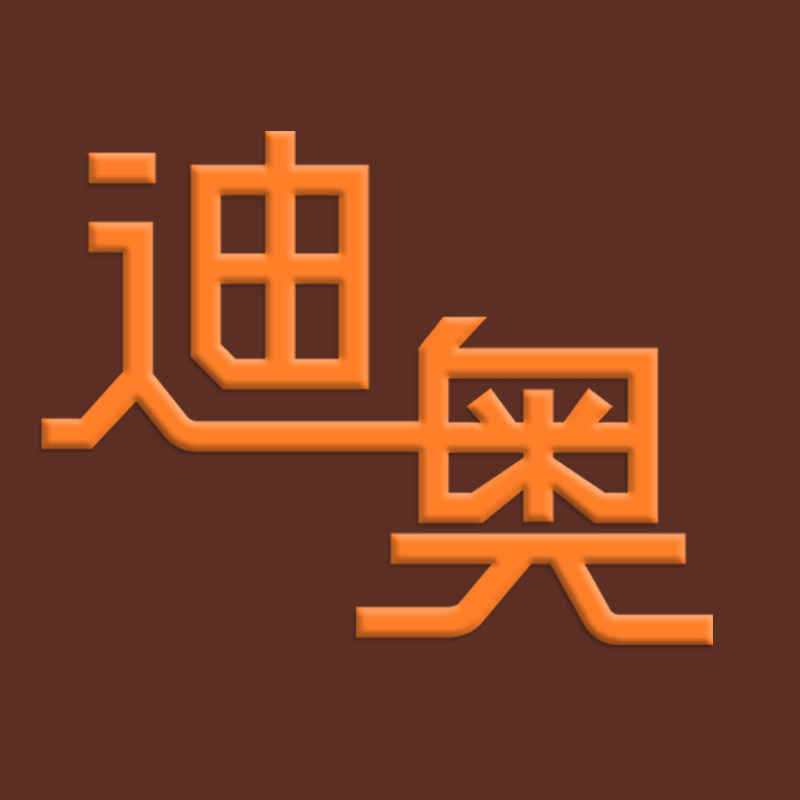 迪奥奥特莱斯高奢女装企业店