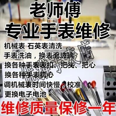 优雅名表维修中心企业店
